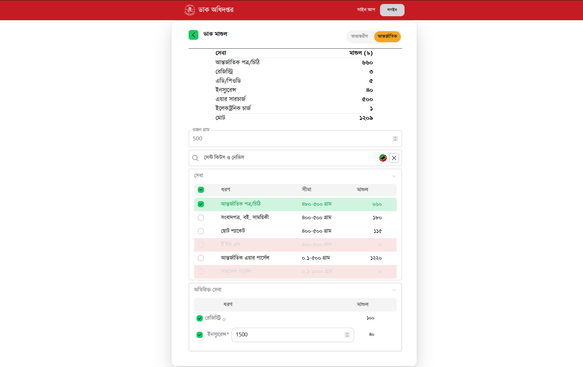 BPO Dak Mashul System - Image 1