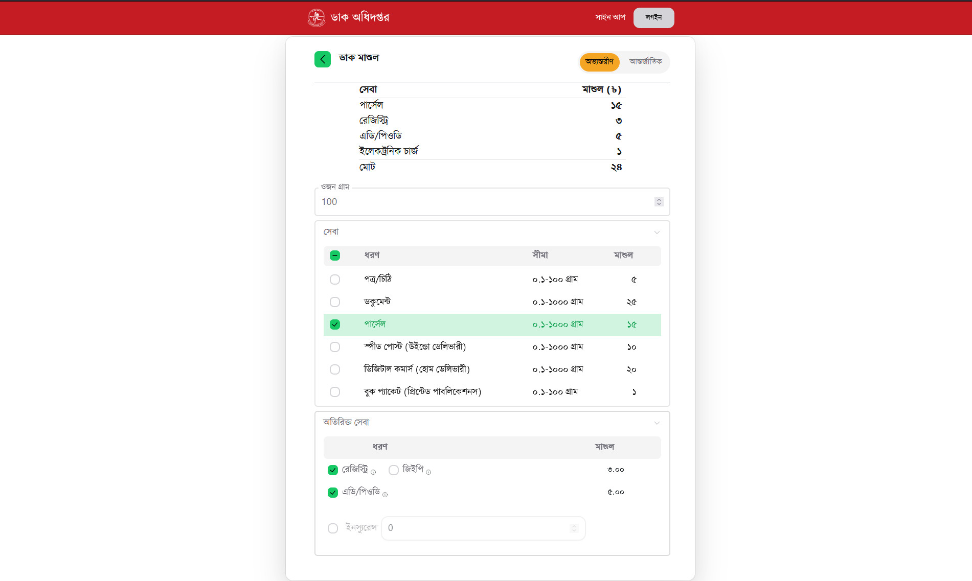 BPO Dak Mashul System